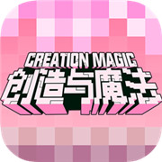 创造与魔法V1.0.0510 安卓版