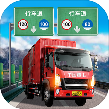 邀游城市遨游中国卡车模拟器