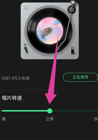 QQ音乐怎么设置唱片转速